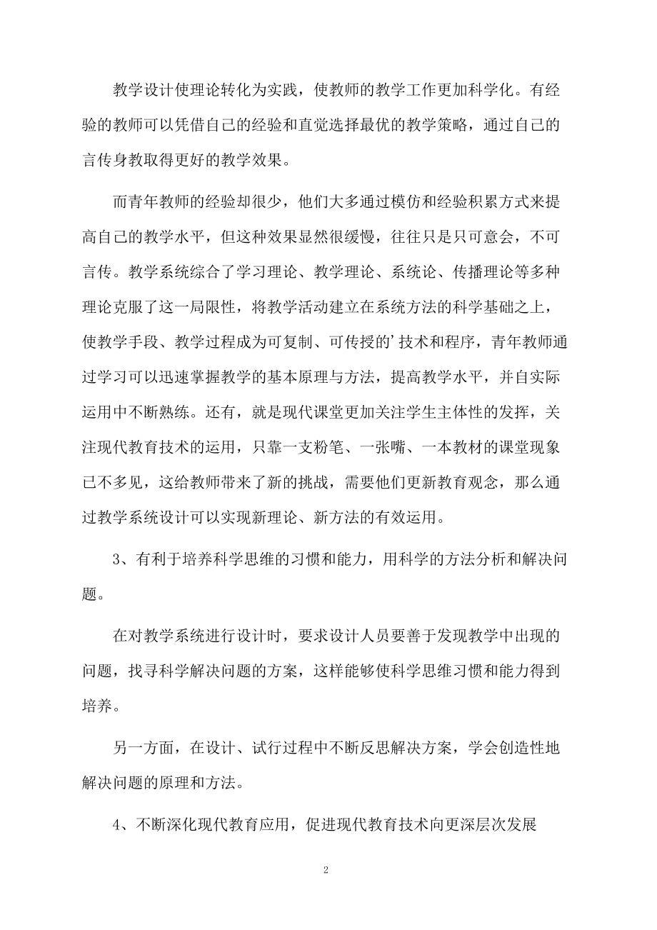 教学设计有哪些作用.docx_第2页