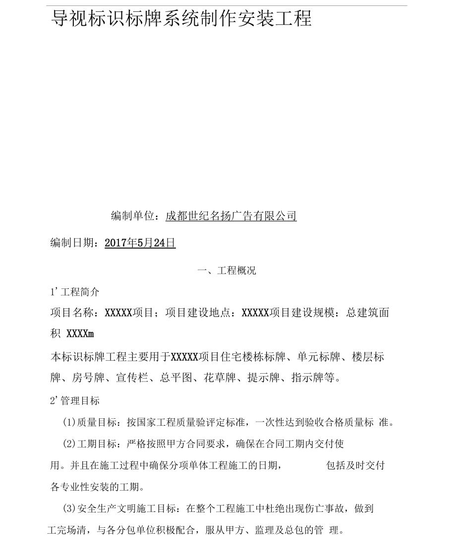 导视标识标牌系统制作安装方法(全面标准版).docx_第1页