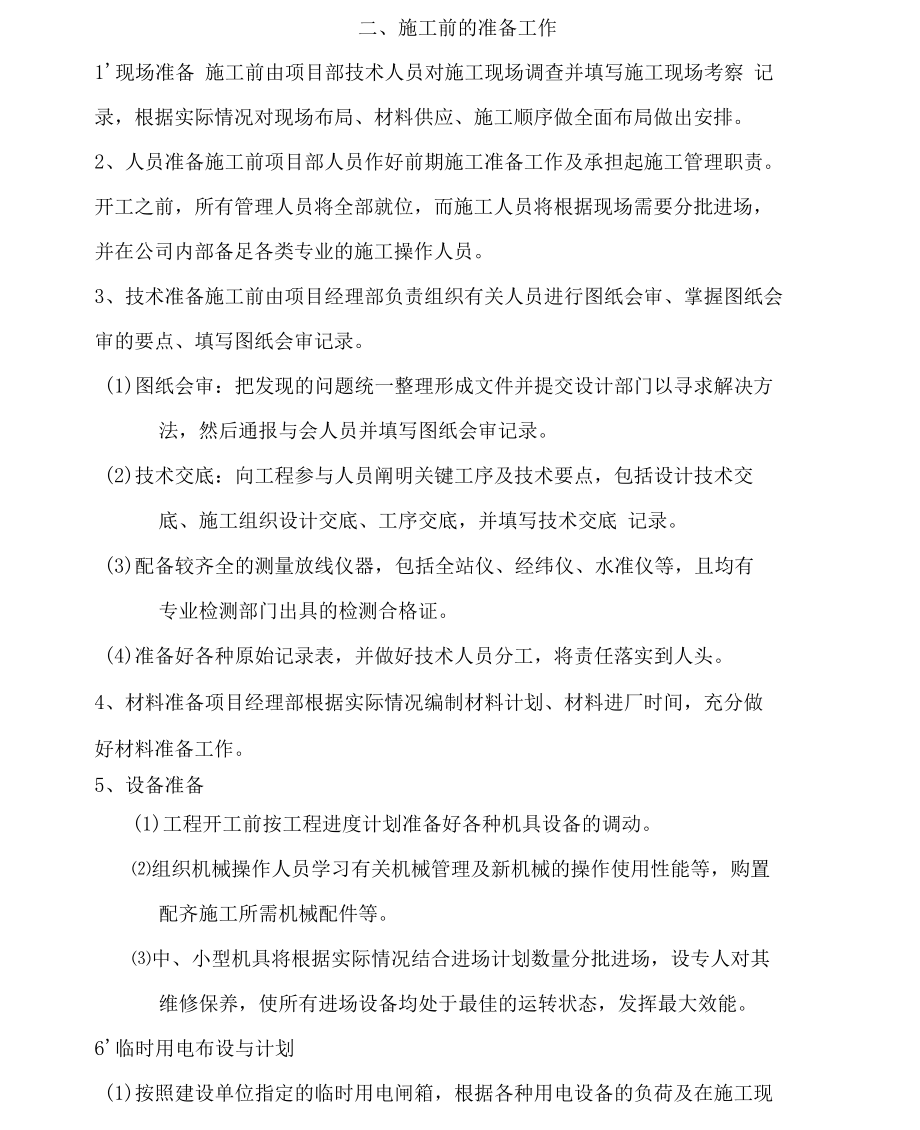 导视标识标牌系统制作安装方法(全面标准版).docx_第2页