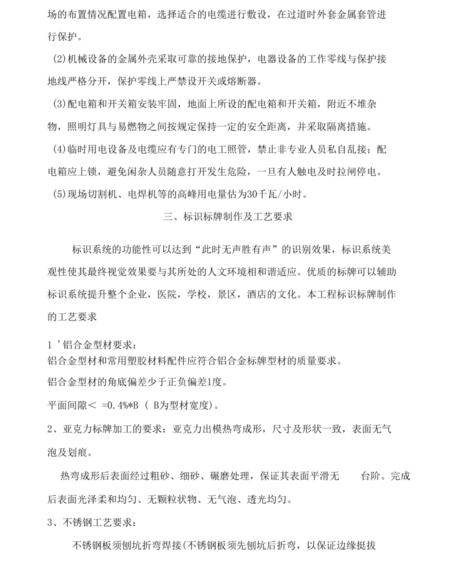 导视标识标牌系统制作安装方法(全面标准版).docx_第3页