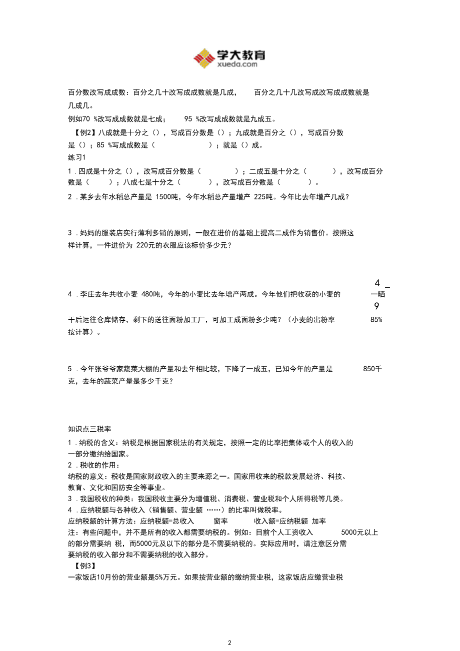 百分数(二).docx_第2页