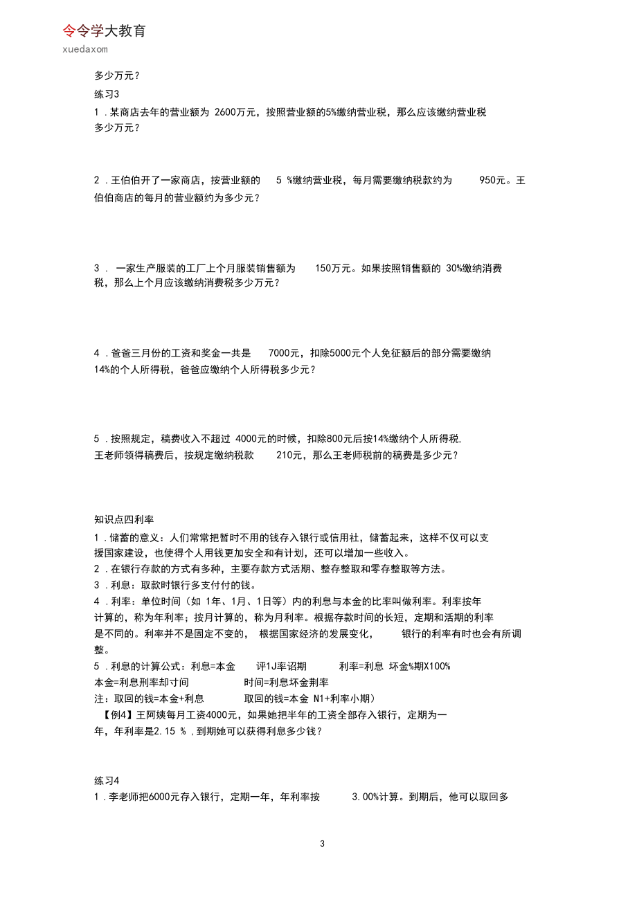 百分数(二).docx_第3页