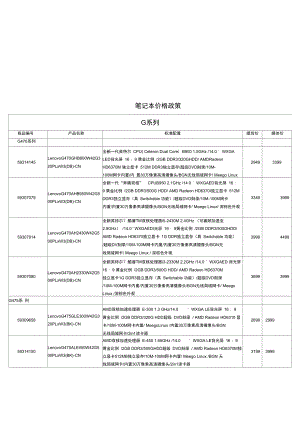 浅析笔记本价格政策.doc