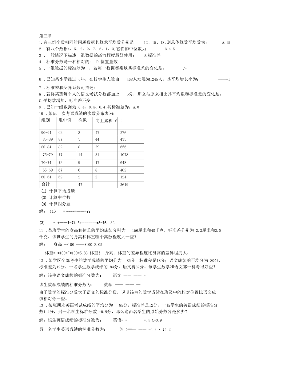 小学教育统计与测量1.docx_第2页