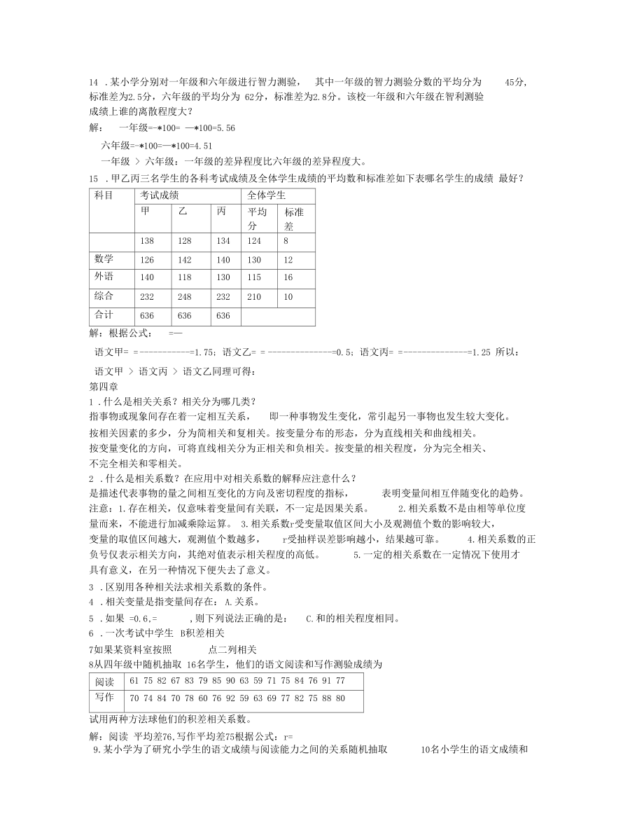 小学教育统计与测量1.docx_第3页