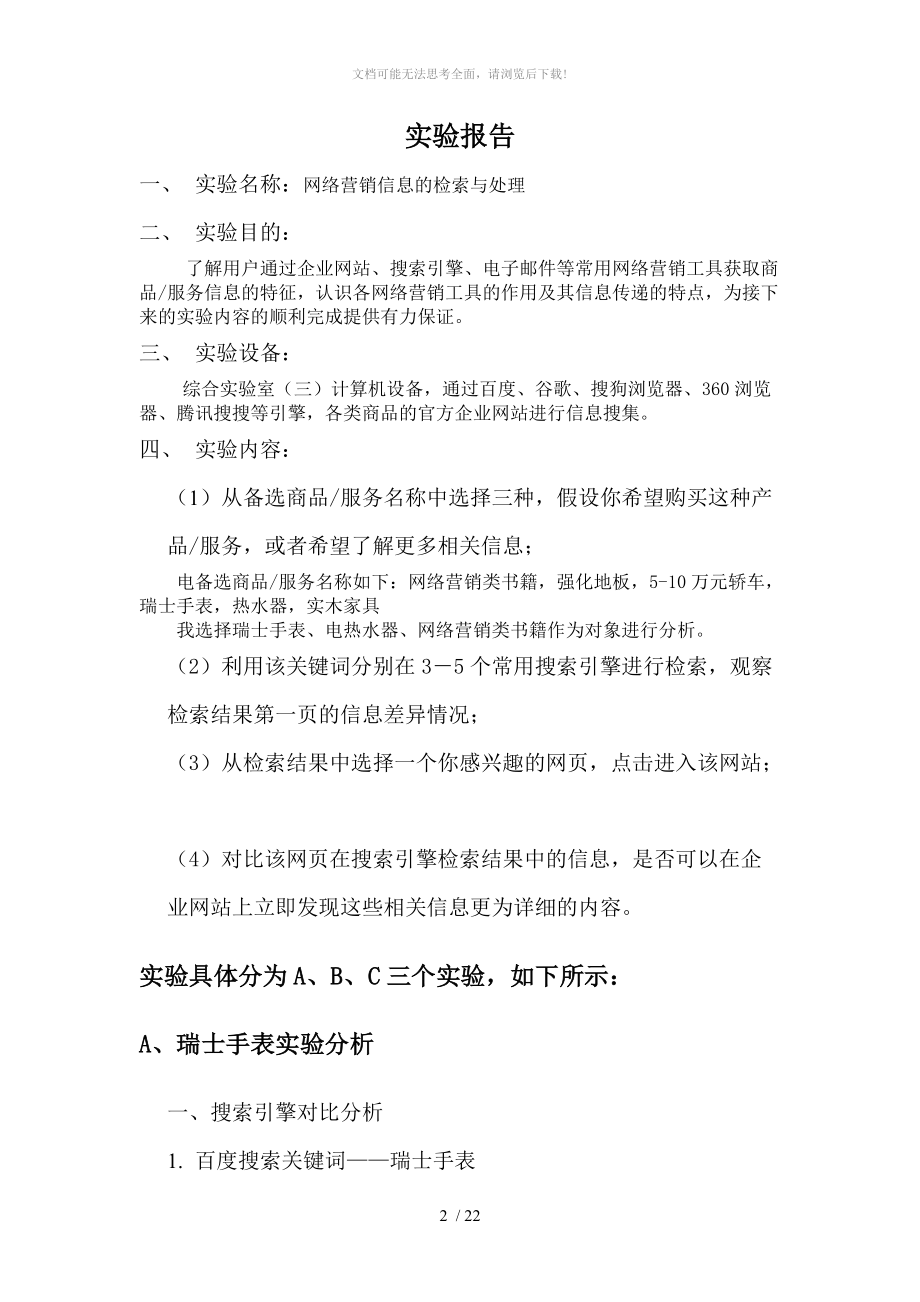 网络营销实验报告一WORD.doc_第2页