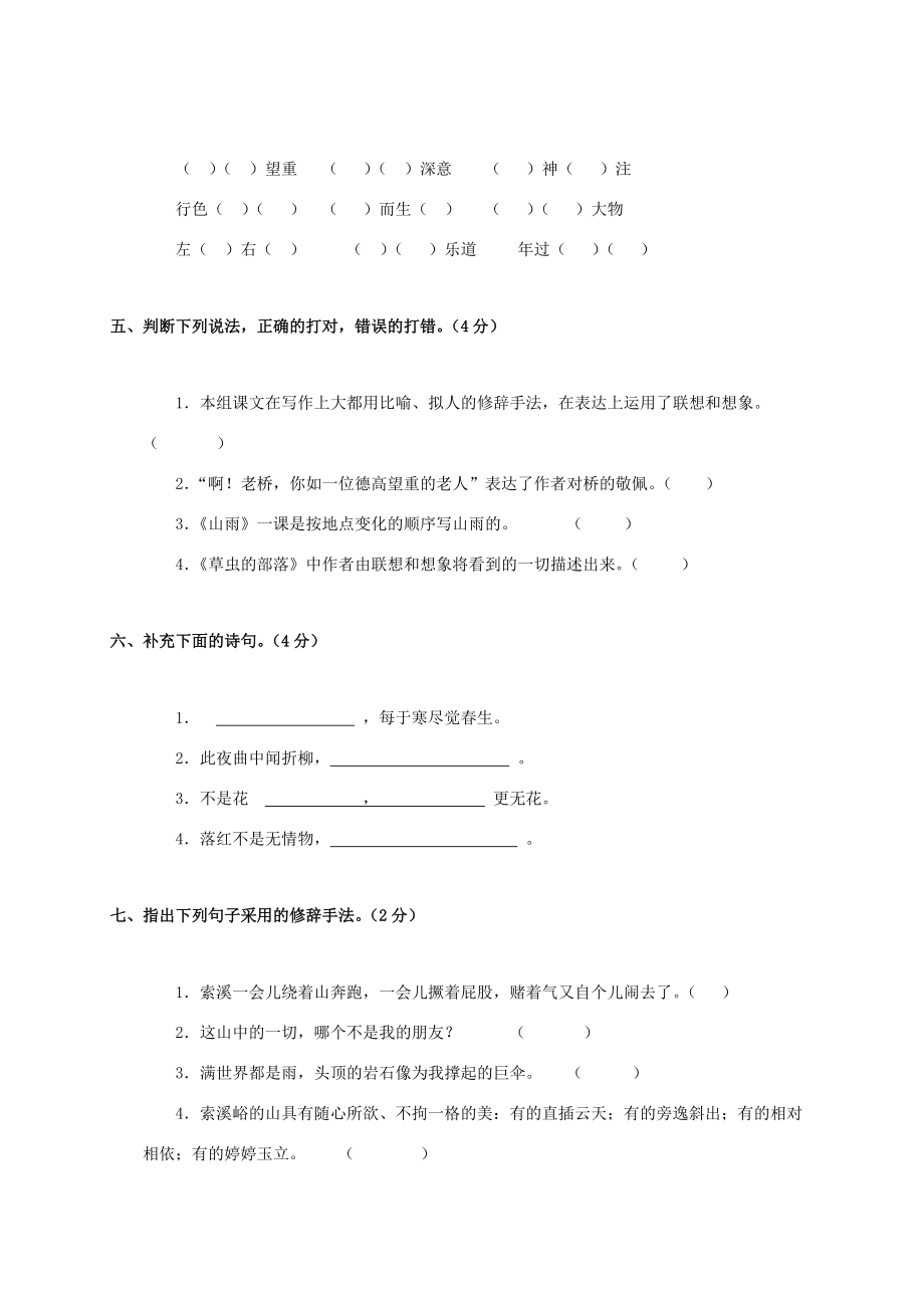 广东省东莞市石龙爱联学校六年级语文上学期 第一单元测试题 人教版.doc_第2页