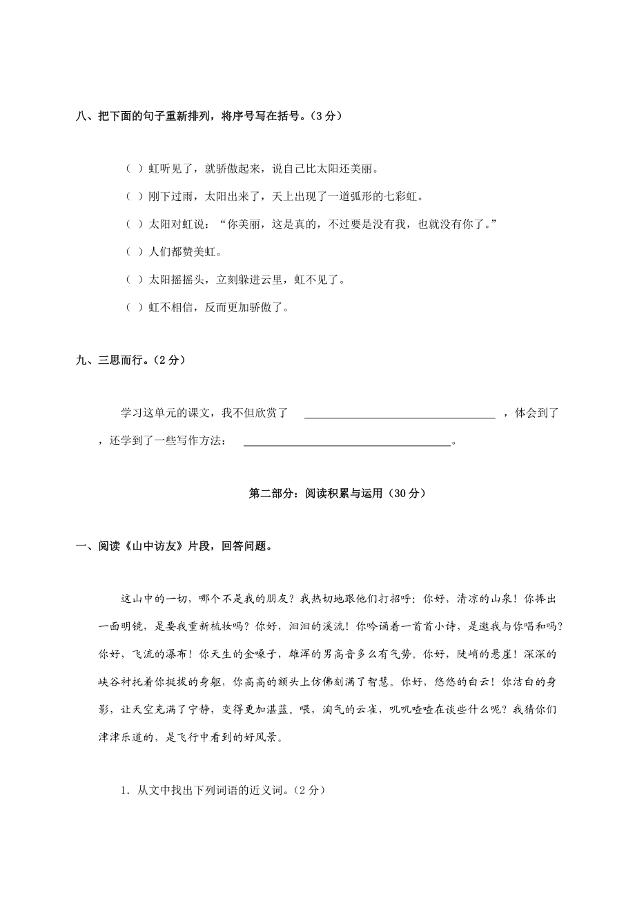 广东省东莞市石龙爱联学校六年级语文上学期 第一单元测试题 人教版.doc_第3页