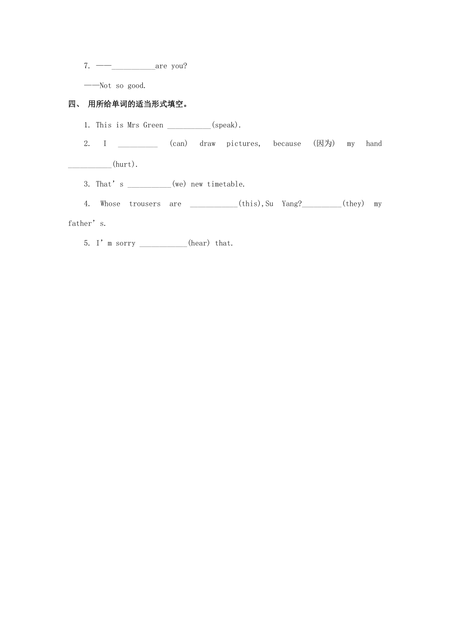 四年级英语下册 Unit 3 What subject do you like best Lesson 17 同步练习1 人教精通版（三起）-人教版小学四年级下册英语试题.doc_第2页