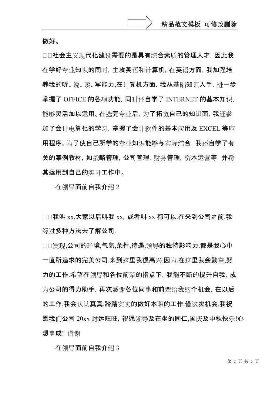 在领导面前自我介绍.docx_第2页