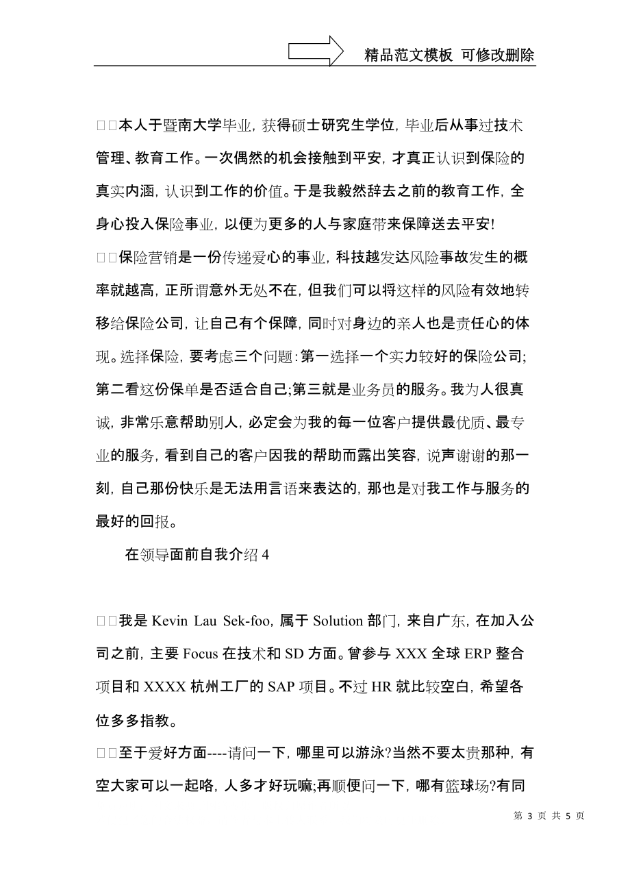 在领导面前自我介绍.docx_第3页