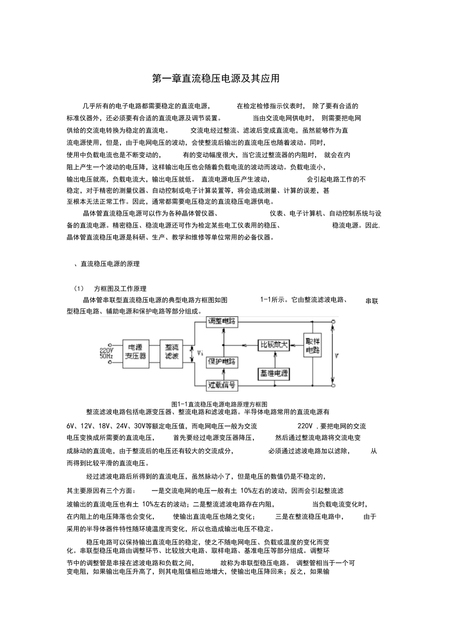 直流稳压电源其应用.docx_第1页