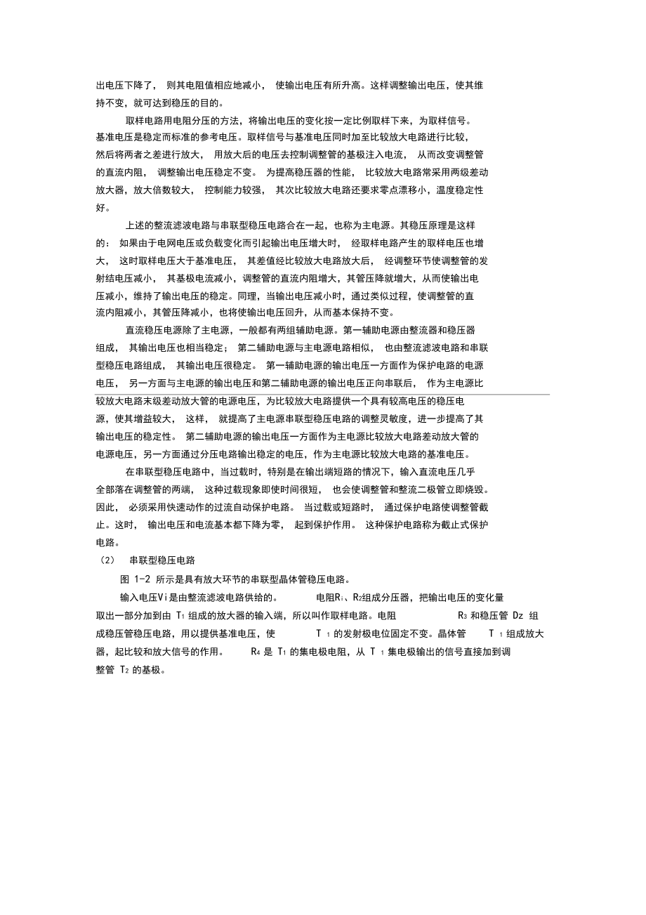 直流稳压电源其应用.docx_第2页