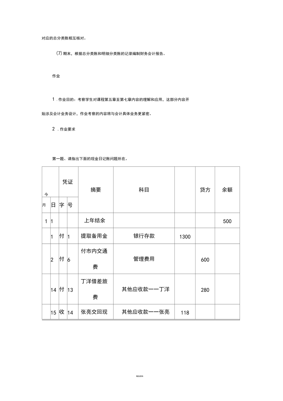 《会计制度设计》作业参考答案.docx_第3页