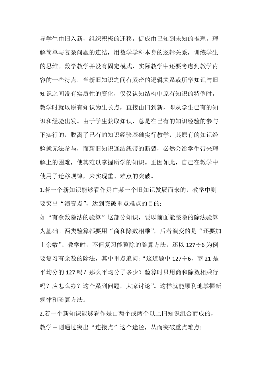 小数的意义和性质重难点.docx_第2页