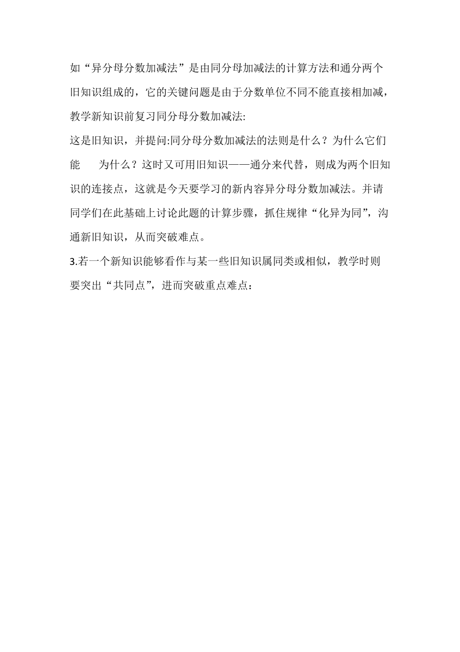 小数的意义和性质重难点.docx_第3页