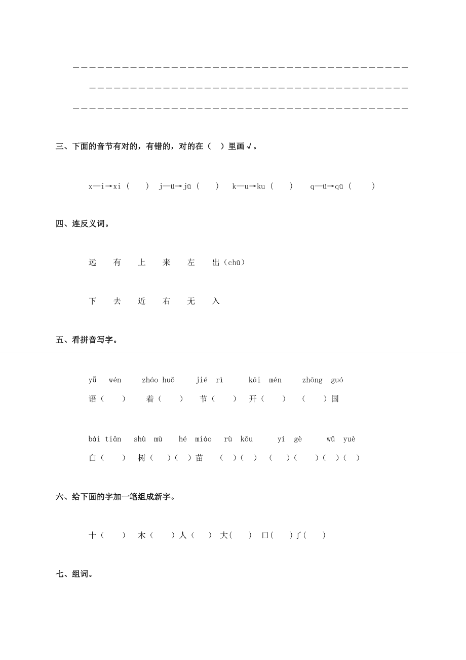 河北省廊坊市一年级语文第一学期期中测试卷 冀教版.doc_第2页