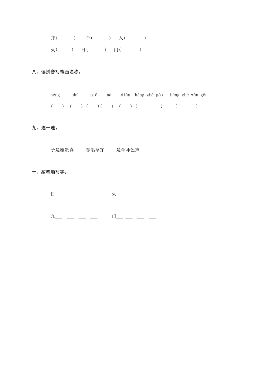 河北省廊坊市一年级语文第一学期期中测试卷 冀教版.doc_第3页