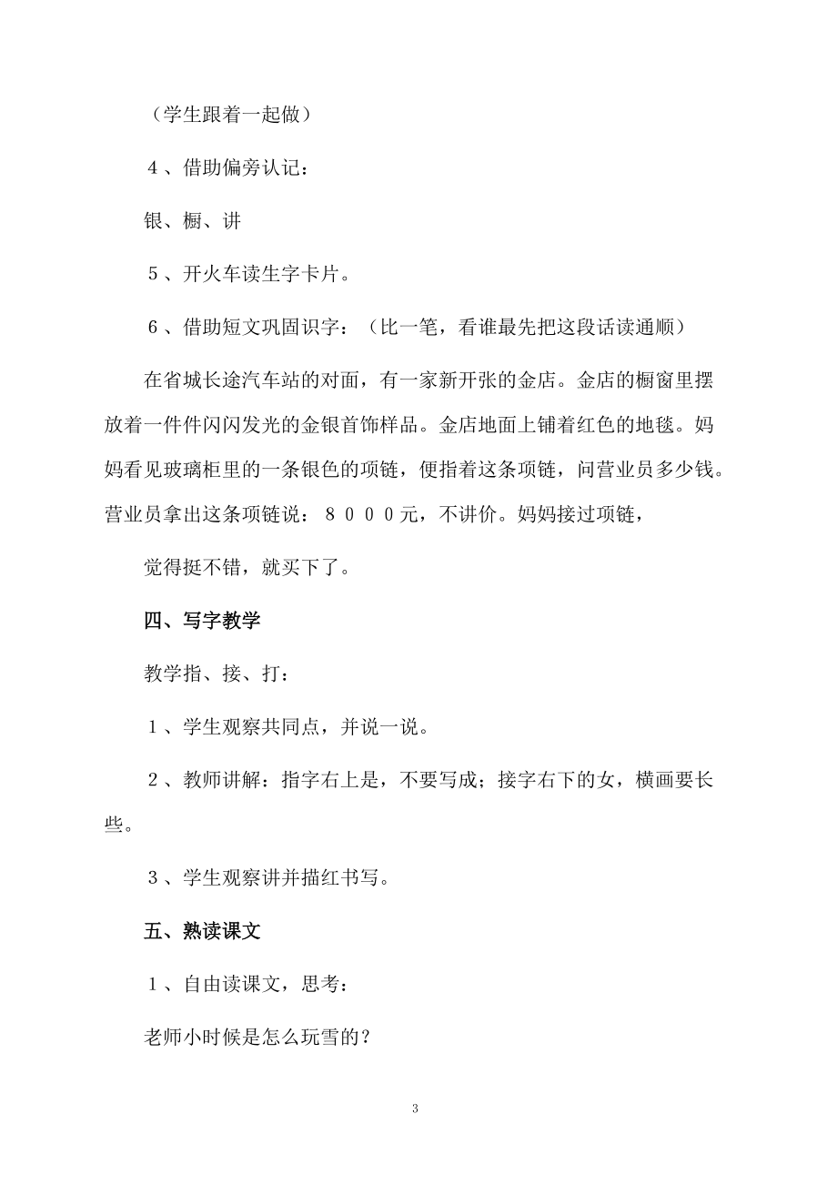 看雪优秀教学设计.docx_第3页