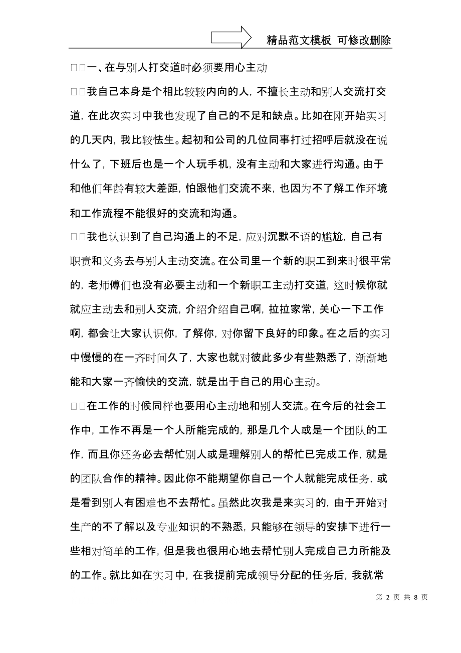 工厂实习心得体会范文 (2).docx_第2页