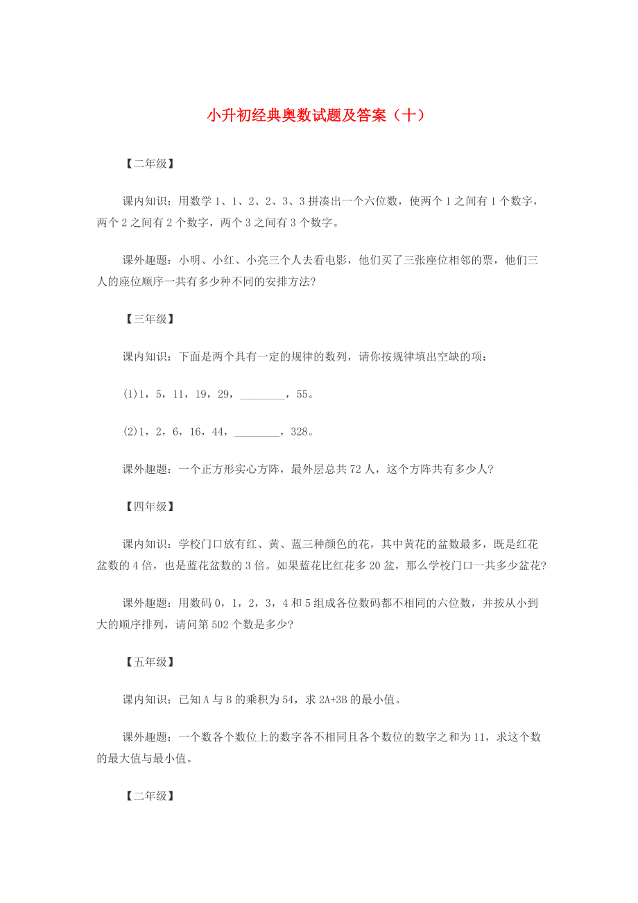 小升初奥数经典试题（十） 人教新课标版.doc_第1页