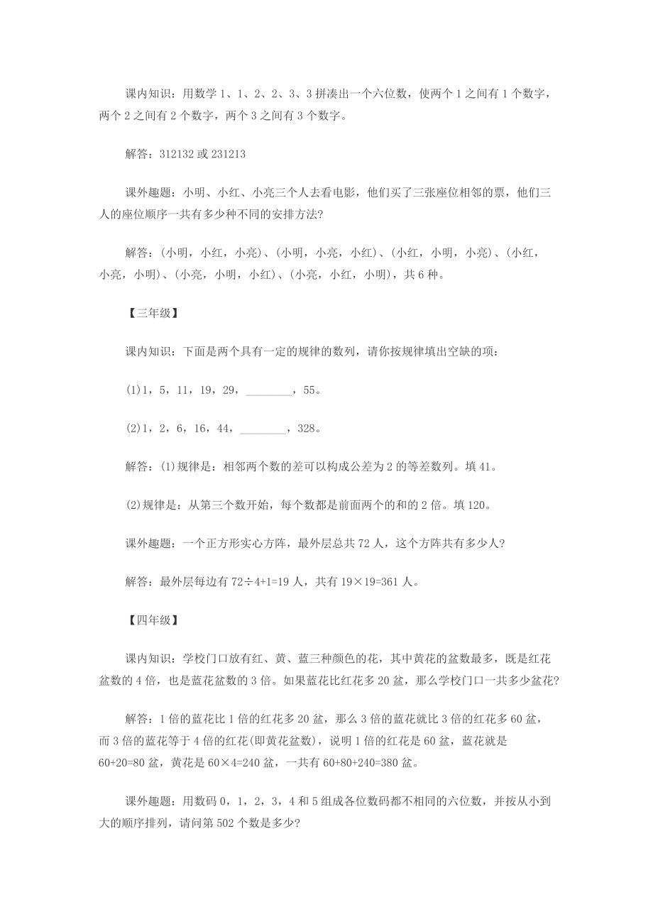 小升初奥数经典试题（十） 人教新课标版.doc_第2页