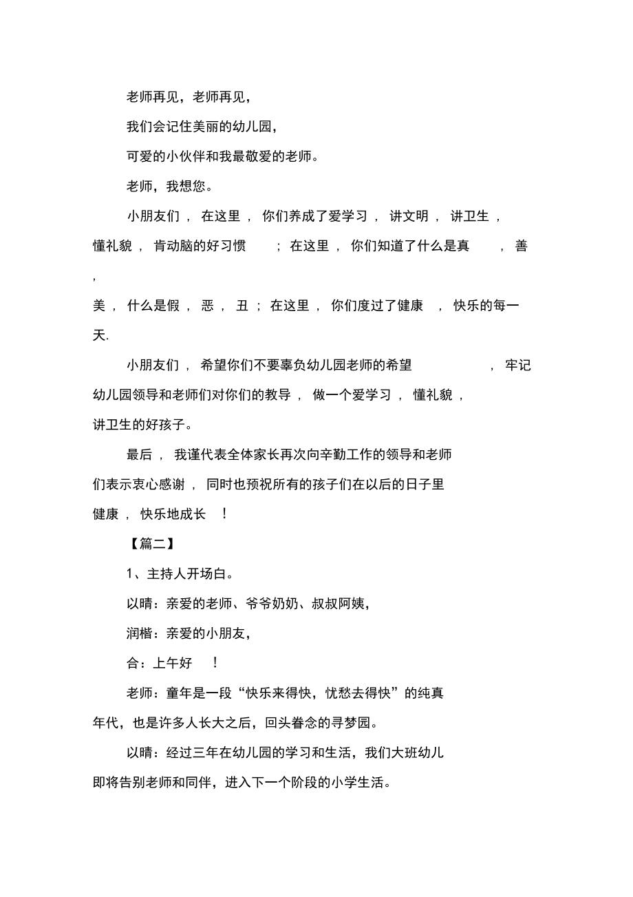 幼儿园毕业典礼主持词开场白及结束语.docx_第3页