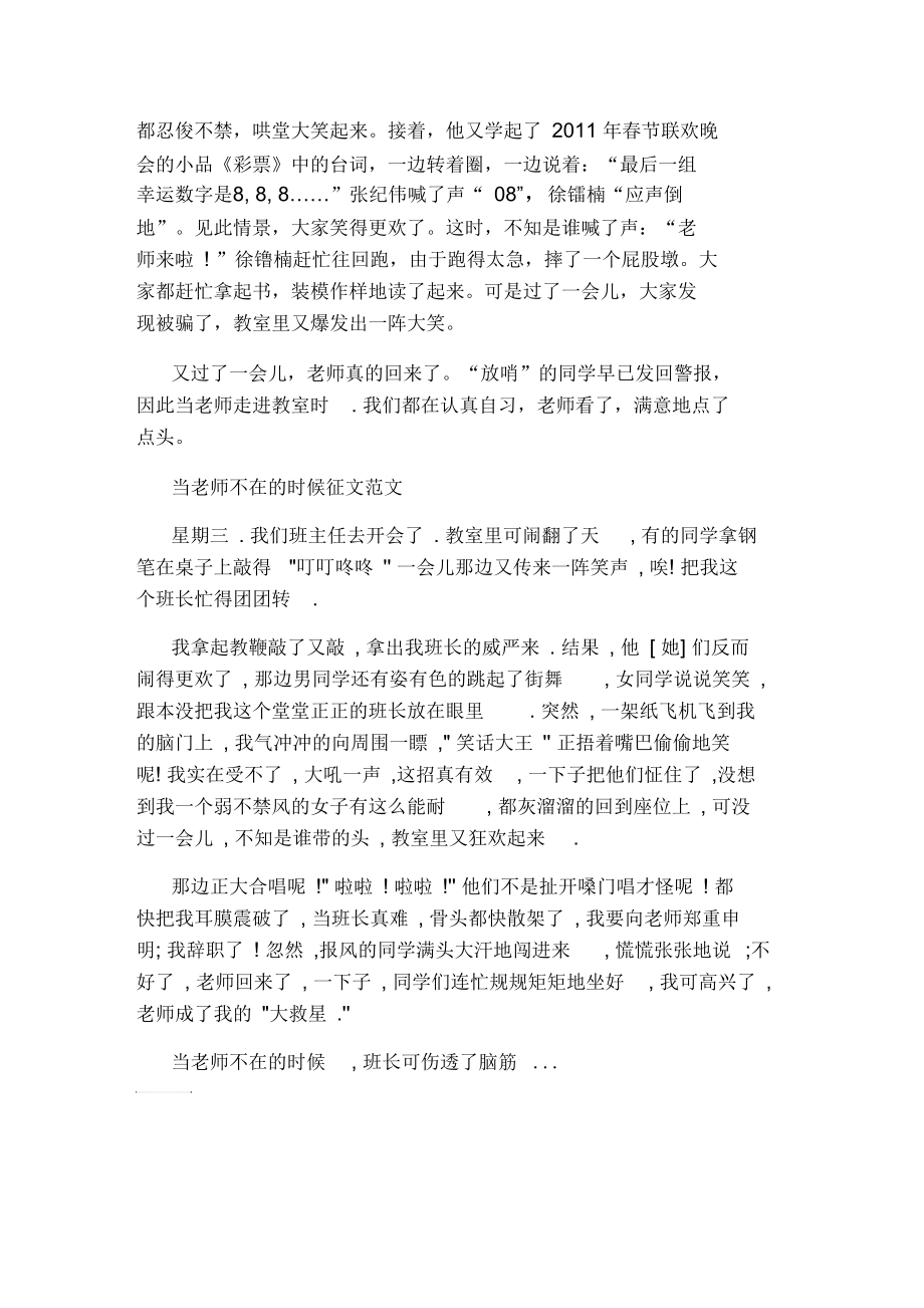 当老师不在的时候征文范文.docx_第2页