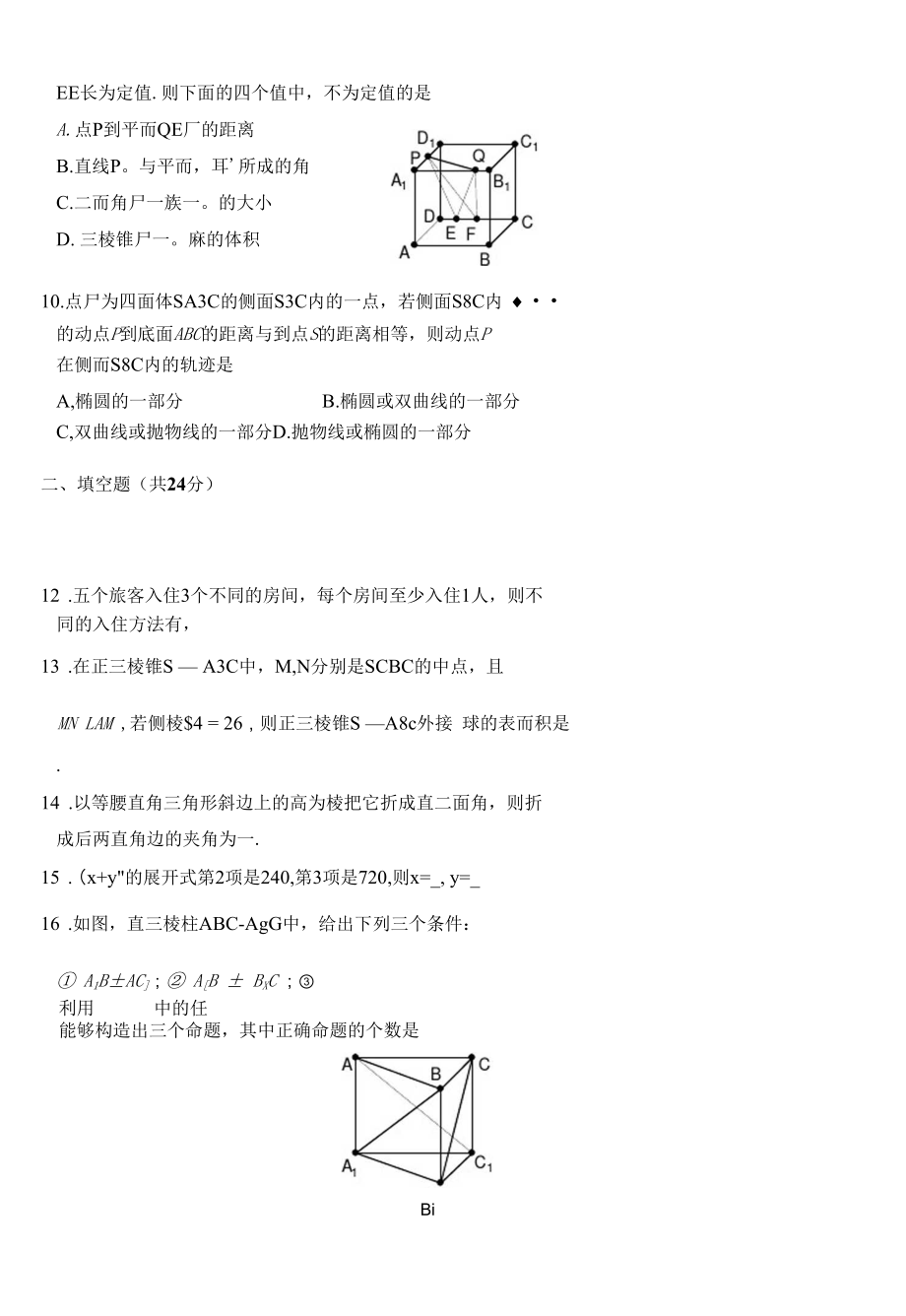 高二下期阶段测试四.docx_第3页