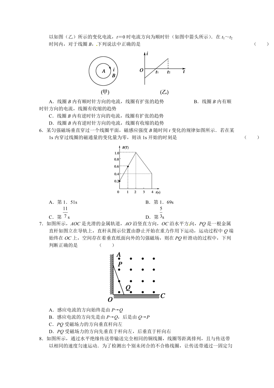 高二物理 “每周一练”系列试题全解全析（34） 新人教版选修3.doc_第2页