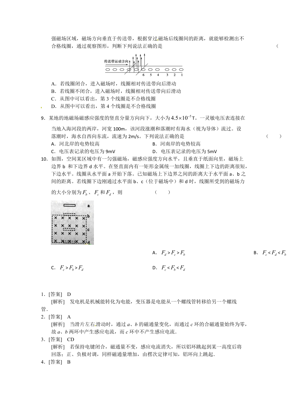 高二物理 “每周一练”系列试题全解全析（34） 新人教版选修3.doc_第3页