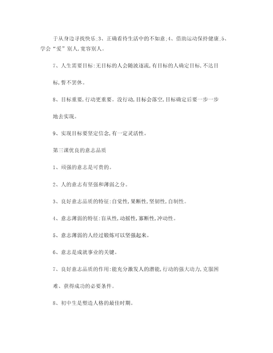 思想品德八上学习提纲.doc_第2页