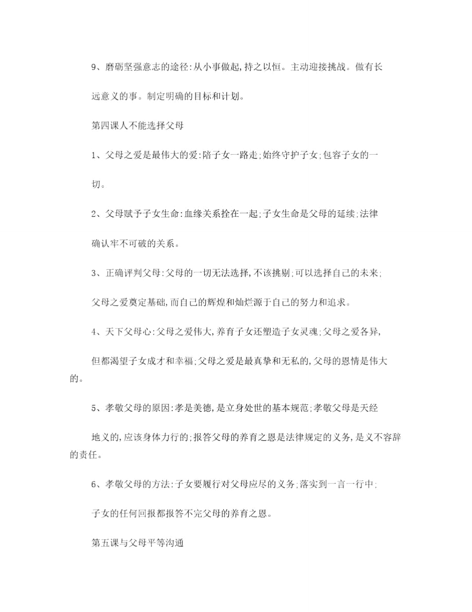 思想品德八上学习提纲.doc_第3页