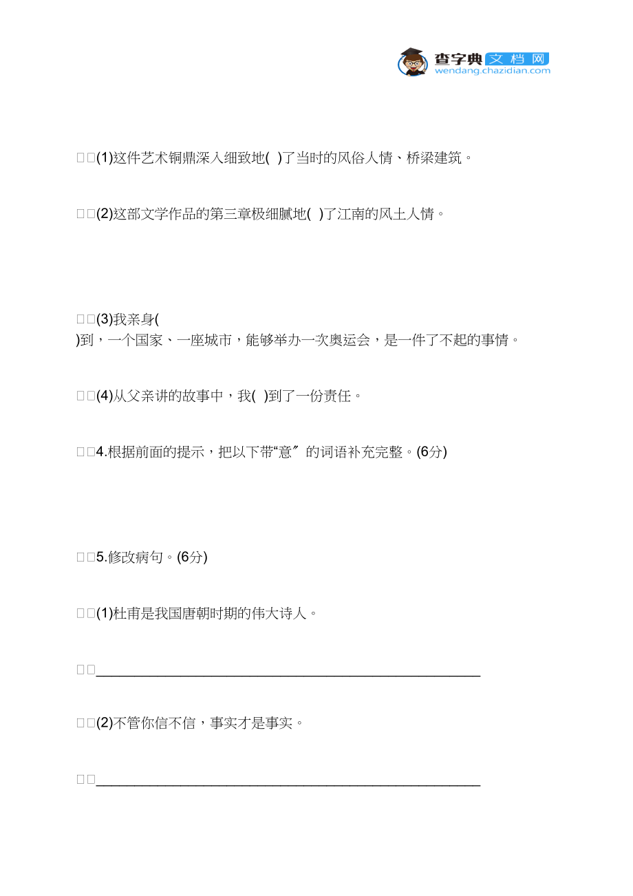 2021年小升初语文试题（含答案解析）.docx_第2页