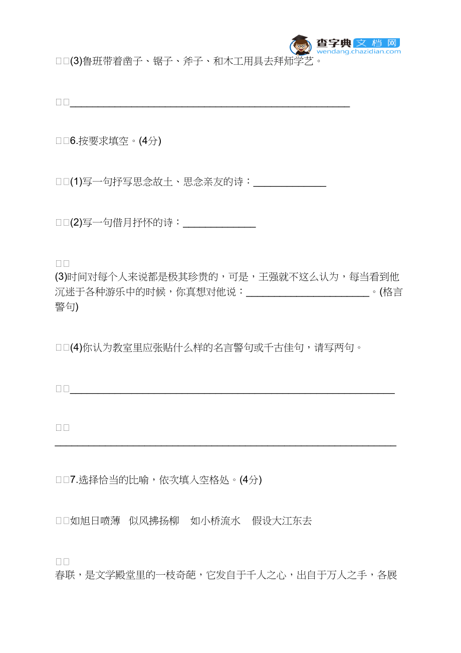 2021年小升初语文试题（含答案解析）.docx_第3页