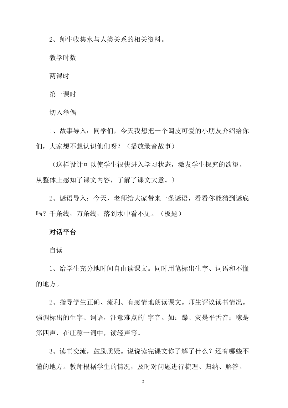 关于《我是什么》教学设计.docx_第2页