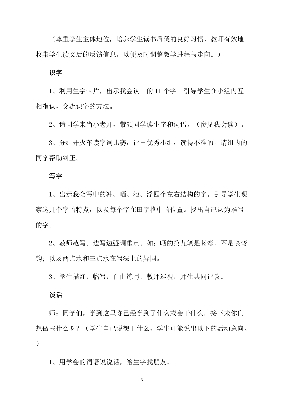 关于《我是什么》教学设计.docx_第3页