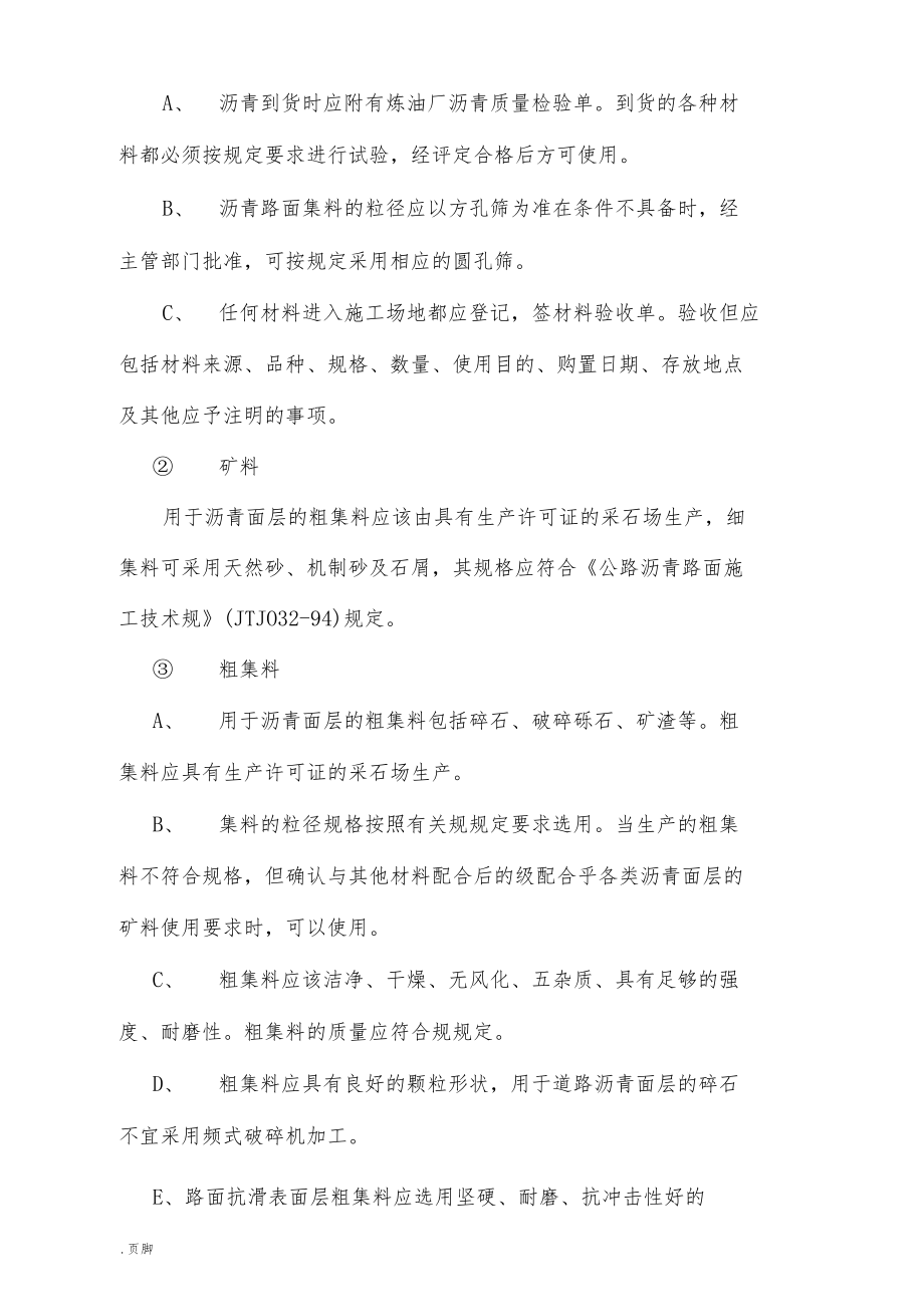 沥青混凝土面层工程施工组织设计方案.docx_第2页