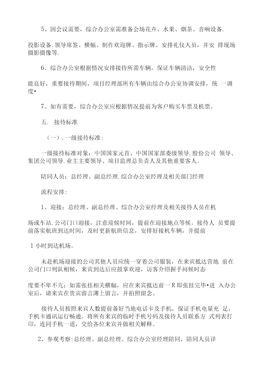 接待流程及管理规定.doc_第2页