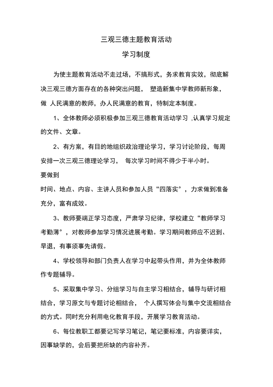 三观三德学习评价制度.doc_第1页