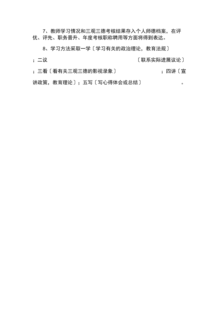 三观三德学习评价制度.doc_第2页