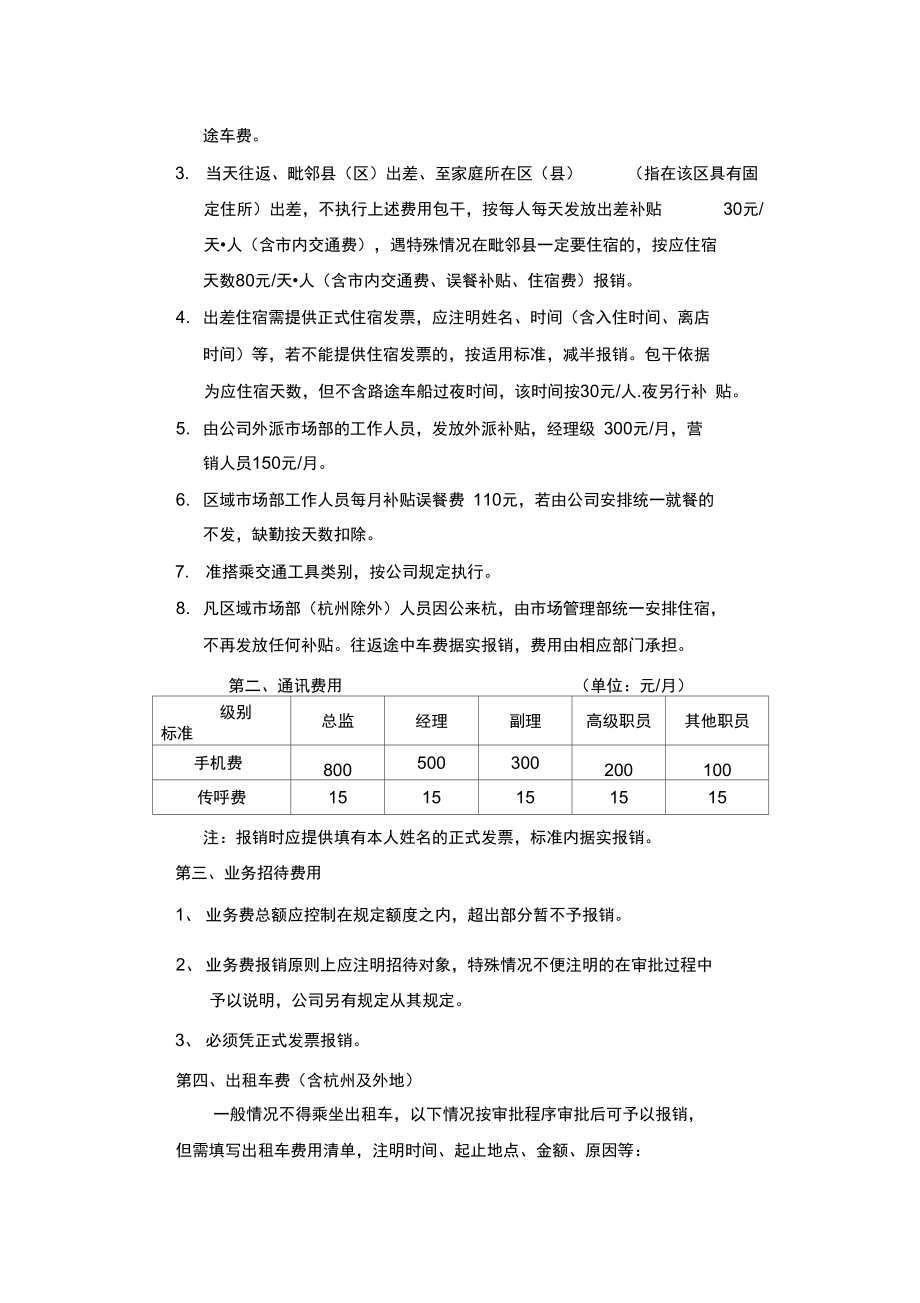 浙江某种业公司营销中心财务管理细则.doc_第3页