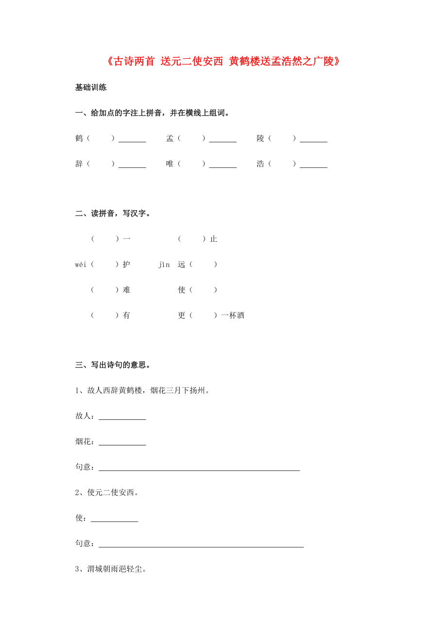 四年级语文上册 20.古诗两首同步练习 新人教版-新人教版小学四年级上册语文试题.doc_第1页