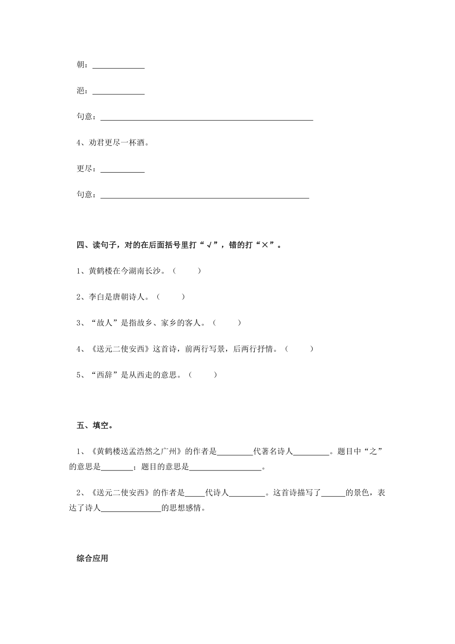 四年级语文上册 20.古诗两首同步练习 新人教版-新人教版小学四年级上册语文试题.doc_第2页