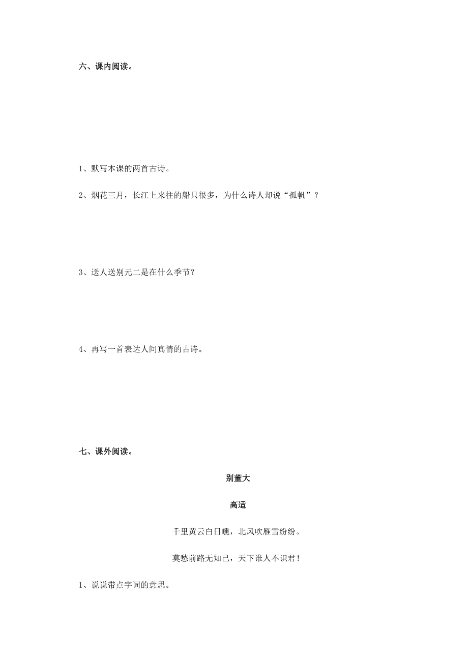 四年级语文上册 20.古诗两首同步练习 新人教版-新人教版小学四年级上册语文试题.doc_第3页