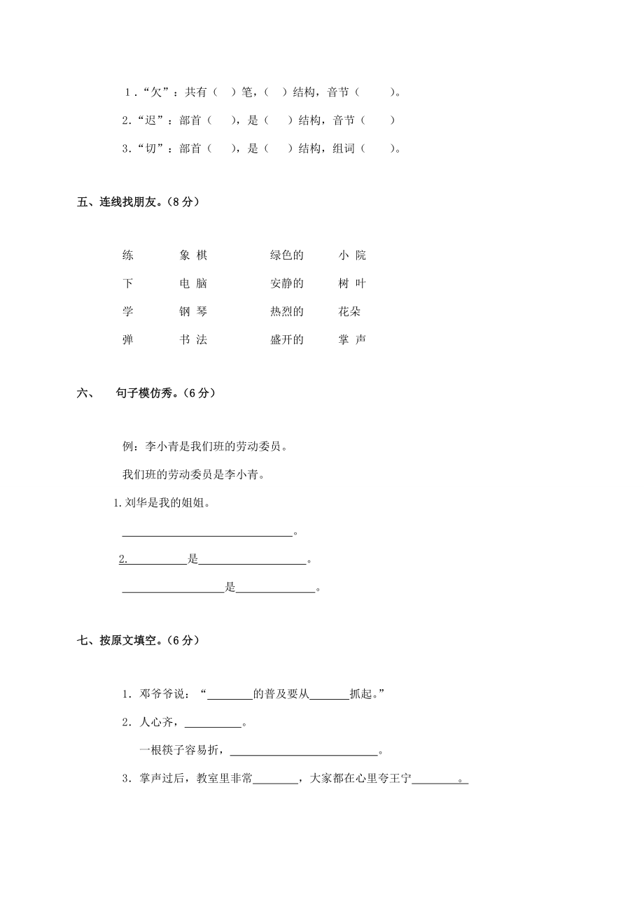 小学二年级语文上学期期末试卷及答案（二）（无答案） 试题.doc_第2页