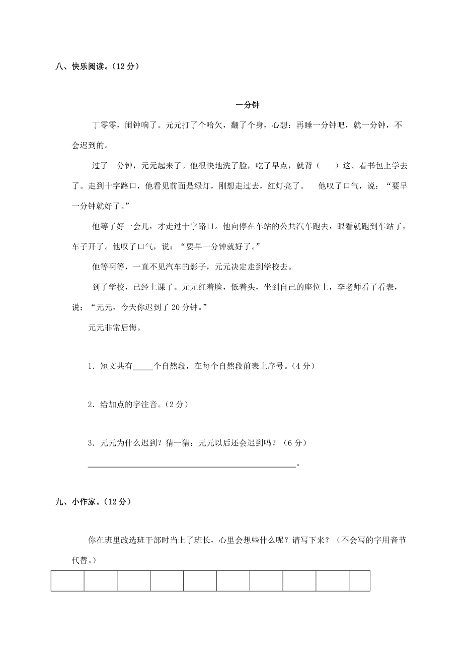 小学二年级语文上学期期末试卷及答案（二）（无答案） 试题.doc_第3页