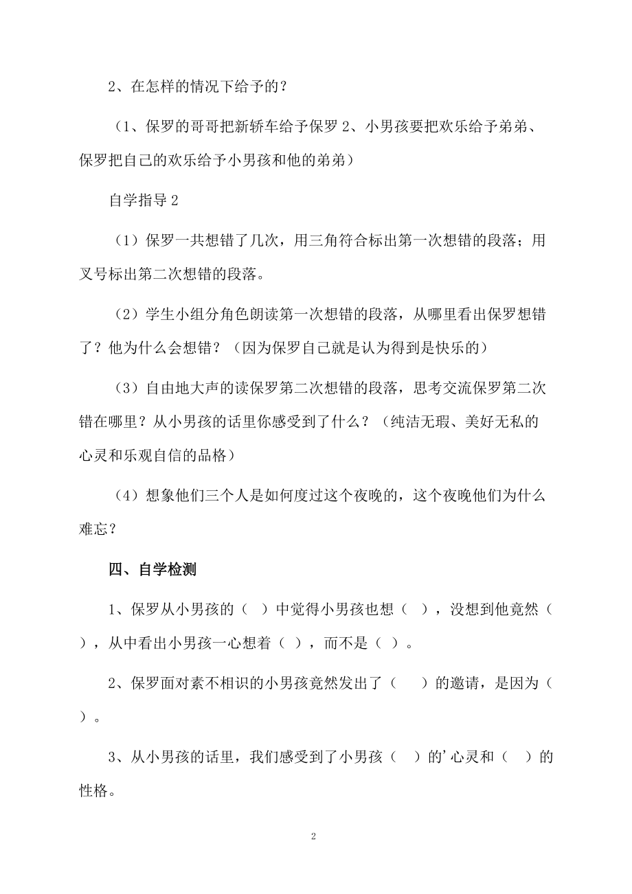 四年级上册《给予是快乐的》优秀教学设计.docx_第2页