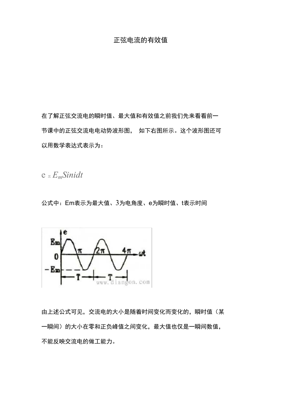 正弦电流的有效值.doc_第1页