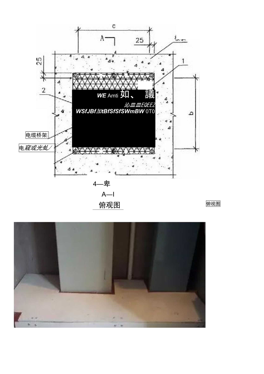 桥架防火封堵做法.doc_第1页